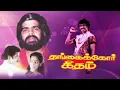 Download Lagu thanga nilave unnai uruki song 1983