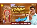 Lagu Azhagendra sollukku muruga | Srihari | Full Album video | Murugan Songs