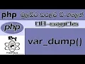 Php Sinhala By ChamiViews Part 8 - var
