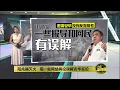 Lagu 澄清安华没有反对统考   陆兆福：一些报道与网民有误解  | 八点最热报 13/12/2025