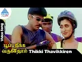 Download Lagu Pooparika Varugirom Tamil Movie Songs | Thikki Thavikkiren Video Song | Ajay | Malavika | Vidyasagar