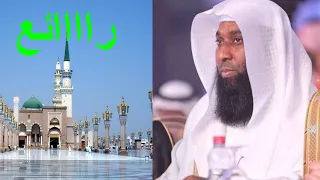 سبب وجود الراحة في مدينة النبي صلى الله عليه وسلم رااائعة الشيخ بدر المشاري 