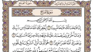 سورة الفتح  مكتوبة  ياسر الدوسري  بدون اعلانات  دندنها