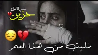 ضاحي الاهوازي عاشرتك عمر حال ارده من حال ستوريات حالات وتساب لتنسون لايك واشتراك 