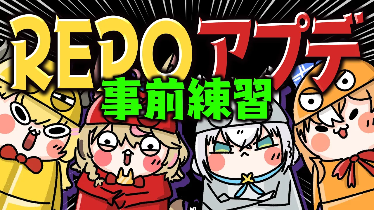 【R.E.P.O.】さあ！！！アプデの時間だ！？！あれ事前練習？！？ #バカタレサーカスプリンセス 【尾丸ポルカ/ホロライブ】