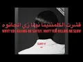 SAINT LEVANT ft.MARWAN MOUSSA- KALAMANTINA/كلمناينا (LYRICS/PAROLES/كلمات)[Love Letters/رسائل حب EP]