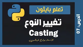 - Python Casting