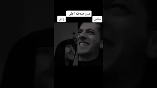 اطفال ومن تحت الردم وش نشرحلها بصوت مكس وائل 