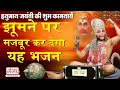 Download Lagu हनुमान जी के इस भजन को सुनने से कोई भी संकट आपके आसपास भी नहीं आ सकता है - Hanuman Bhajan 2025