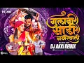 Download Lagu Gulabi Sadi \u0026 Nakhrewali || Dance Mix|| Dj Akki Remix || Marathi Dj trending Song 2024