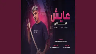 عايش لحالى وحيد 