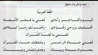 قصيدة اللغة العربية 