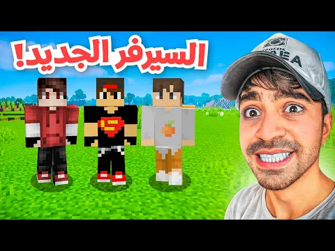 Video Thumbnail: ماين كرافت الأصدقاء #1 : البداية الاسطورية !!