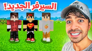 ماين كرافت الأصدقاء 1 البداية الاسطورية 