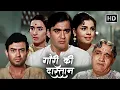दो प्रेम जोड़ो की कहानी | SUNIL DUTT | NUTAN | MUMTAZ | SANJEEV KUMAR | OLD HINDI SUPERHIT HD MOVIES