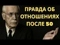 Download Lagu Отношения после 50 лет: правда, которую никто не хочет слышать | Карл Юнг