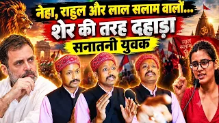 नेहा, राहुल और लाल सलाम वालों... शेर की तरह दहाड़ा सनातनी युवक #cjp #protest #cjpprotest #delhi #news