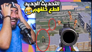 منشنات التيك توك 67 التحديث قطع خلف العيال ببجي موبايل 