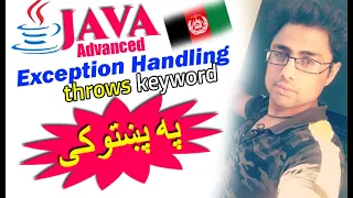 java advanced in pashto throws keyword-2