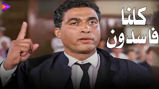 مشهد النهاية المرافعة التاريخية لأحمد زكي في ضد الحكومة كلنا فاسدون  مشهد النهاية المرافعة التاريخية لأحمد زكي في ضد الحكومة كلنا فاسدون