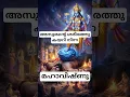 Lagu അസുരന്റെ ശരീരത്തു കയറി നിന്ന മഹാവിഷ്ണു