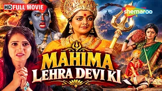 Navratri Special Movie | Mahima Lehra Devi Ki Full Hindi Movie | Maa Durga Bhakti