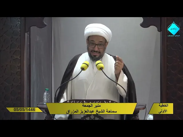 ⁣خطبتا صلاة الجمعة للشيخ العلامة عبد العزيز المزراق 1446/05/05هـ