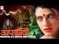 Naayi Chaal } BR Chopra Hindi Tv Serial |