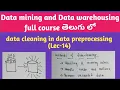 data cleaning in data preprocessing data mining and data warehouse s SRT Telugu Lectures