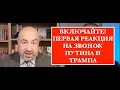Download Lagu РАШКИН: МОЯ ПЕРВАЯ РЕАКЦИЯ НА РАЗГОВОР ПУТИНА И ТРАМПА.  У НИХ КОНЧАЕТСЯ ВРЕМЯ