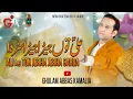 Download Lagu Ali a.s Ton Jerha Jerha Sarda | Ghulam Abbas Kamalia | New Qaseeda 2024 | Trending Video | Mola Ali