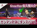 Lagu 【期間限定】Snow Man 佐久間大介 椎名桔平、NCT 中本悠太にゲーム対決で敗北 映画「スペシャルズ」公開直前イベント