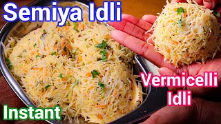Bored of Upma? Try This Instant Semiya Idli for Breakfast | Soft & Instant Morning Vermicelli Idli
