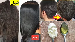 والله ثم والله بملعقتين و في 5 دقائق احصل على شعر ناعم بدون سشوار شعرك حرير و خرافي للعيد 4K 