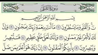 سورة القلم ادريس ابكر Surah Al Qalam Idris Abkar 68  سورة القلم ادريس ابكر Surah Al Qalam Idris Abkar 68