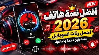 أجمل رنة هاتف في        أفضل نغمة هاتف فخمة   دندنها