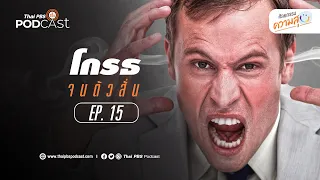 อาการโกรธจนตัวสั่น หน้าแดง และมีควันออกหูในทางการแพทย์เกี่ยวข้องกับภาวะอะไรบ้าง