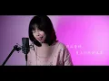 “我!!!!!!只能”【擱淺 Step Aside】cover 周杰倫 Jay Chou
