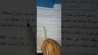 إسلامية لصف الاول متوسط صفحة٤٠ ٤١ 