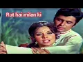 Lagu Rut Hai Milan Ki Sathi Mere Aa Re | Mohammed Rafi, Lata Mangeshkar | Mela 1971 Songs | Mumtaz