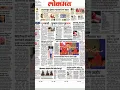 Lagu Read Daily Lokmat news paper Date 01.04.23 #lokmat #lokmatnews