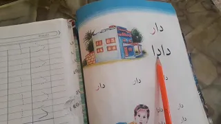 دار دور للصف الاول الابتدائي والتمهيدي وكيفيه نطق الحرف وكتابته 