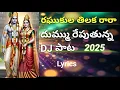 Download Lagu Raghukula thilaka raara lyrics DJ song 2025 | రఘుకుల తిలకా రారా లిరికల్ సాంగ్ ! #devotionalsongs