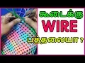 Lagu Tamil- Wire Shortage Solution for Plastic wire koodai|How to join new wire if there is wire shortage