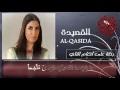 Ghada Shbeir - Rihla Ala Angham Nay