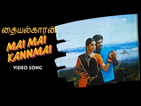 Mai Mai Kannmai - YouTube