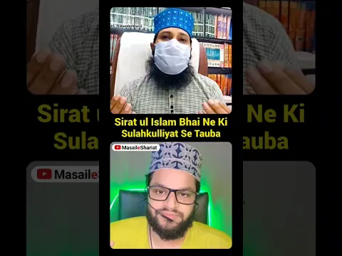 Mirza's Ex student | siratul islam bhai ne ki sulahkulliat se tauba | maslak e Alahazrat par wapasi
