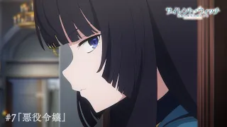YouTube影片, 內容是Silent Witch 沉默魔女的祕密 的 第 7 話預告
