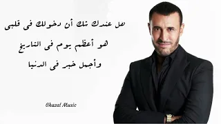 Kadim Al Saher Hal Indaki Shak كاظم الساهر هل عندك شك 