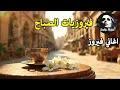 Download Lagu أجمل أغاني فيروز الصباحية #fairuoz #فيروزيات_الصباح #قهوة_الصباح #صباح_الخير #فيروزيات #قهوة #فيروز